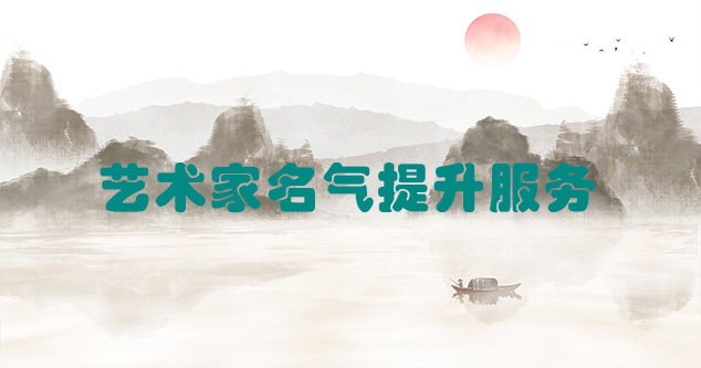 晋宁县-艺术商盟为书画家提供全方位的网络媒体推广服务